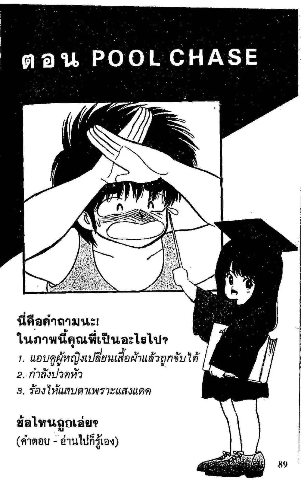 Orange Road ตอนที่ 9.2 หน้า 1