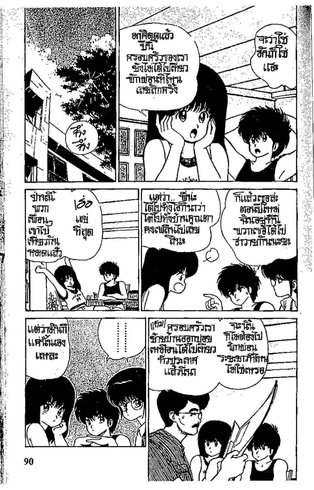Orange Road ตอนที่ 9.2 หน้า 2