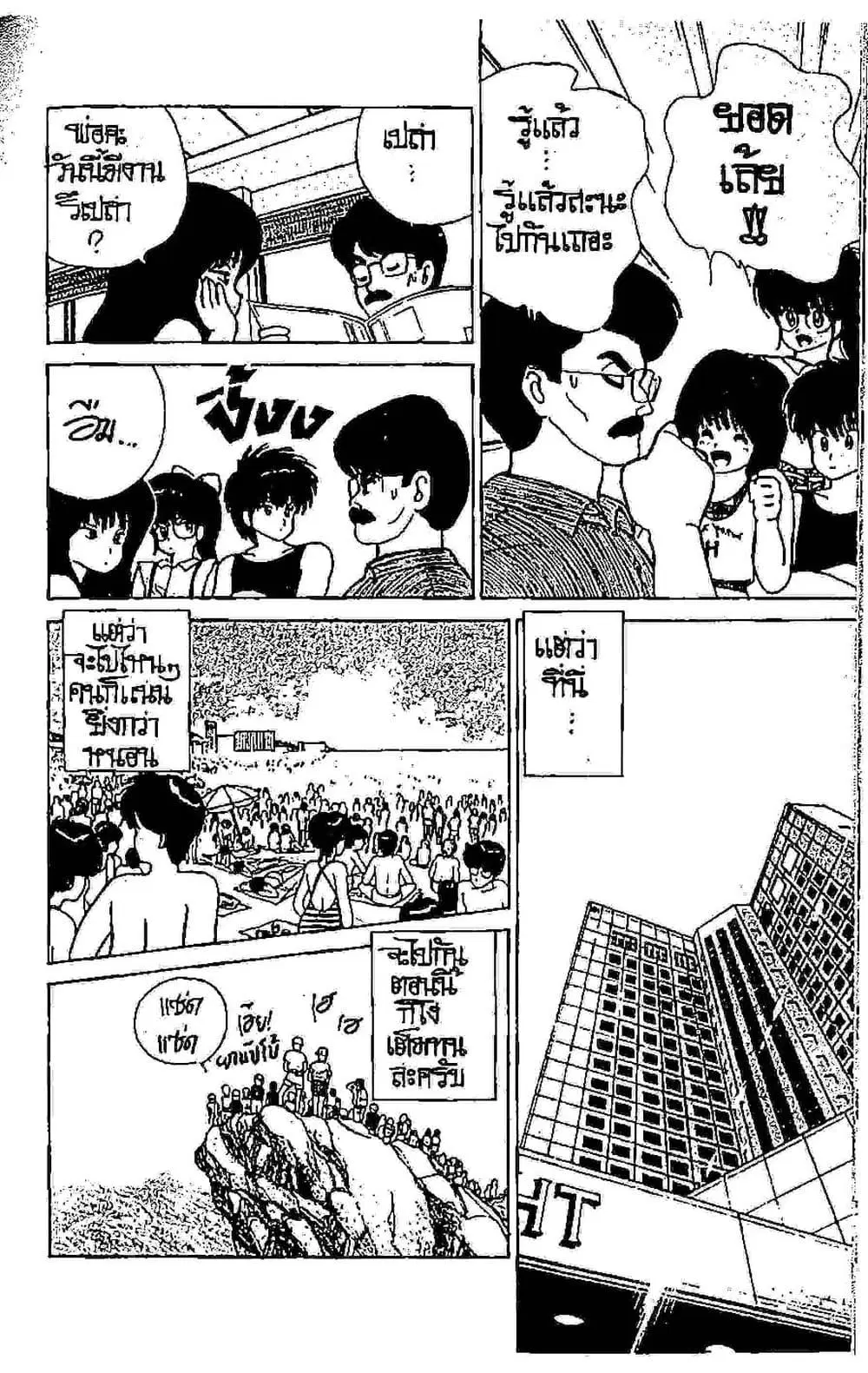 Orange Road ตอนที่ 9.2 หน้า 3