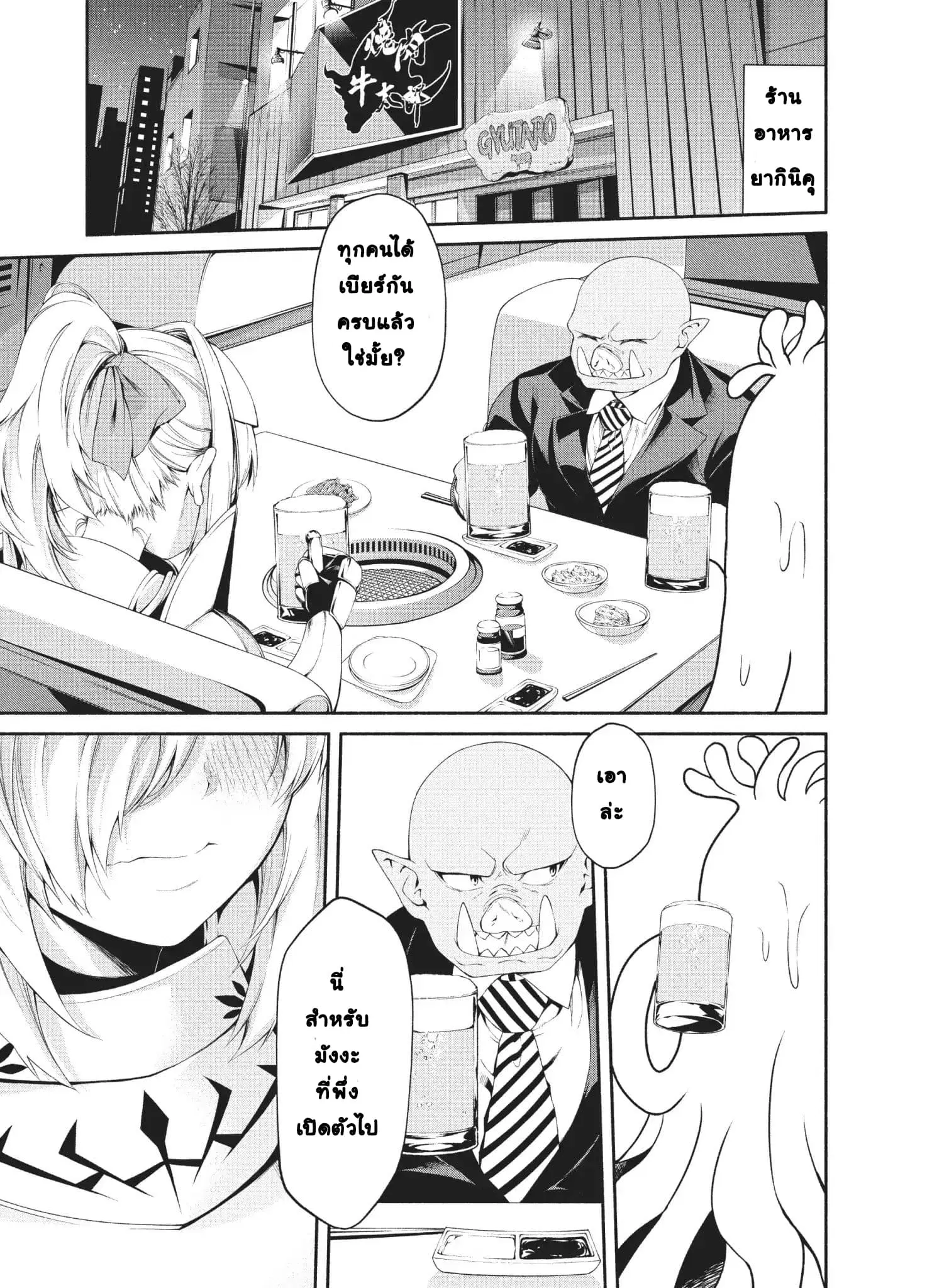 Orc Henshuusha to Onna Kishi Mangaka-san ตอนที่ 3 หน้า 2