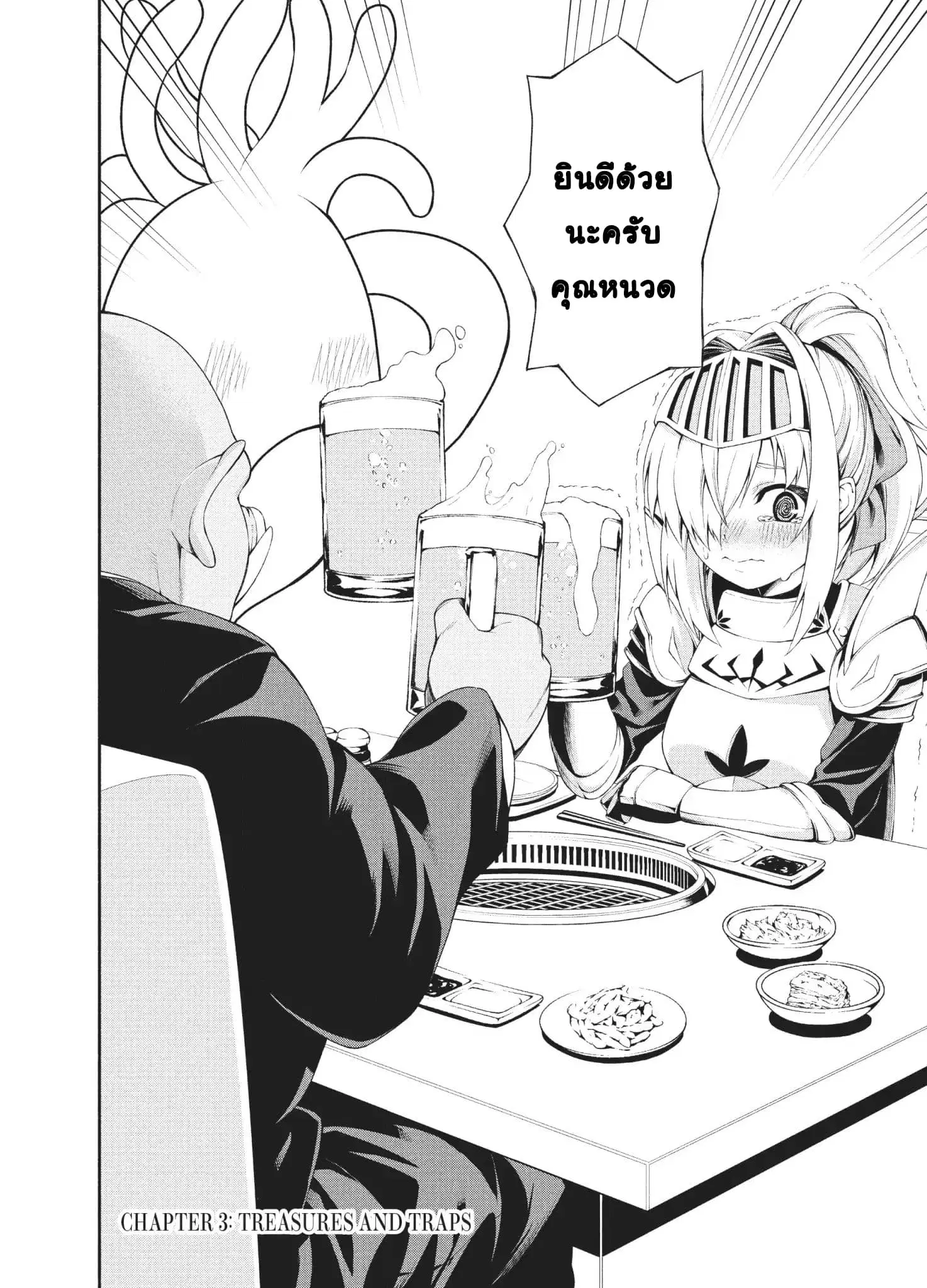 Orc Henshuusha to Onna Kishi Mangaka-san ตอนที่ 3 หน้า 3