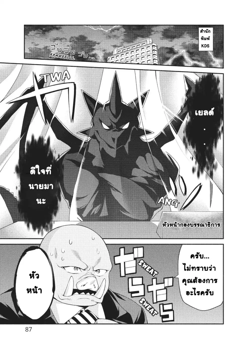 Orc Henshuusha to Onna Kishi Mangaka-san ตอนที่ 4 หน้า 2