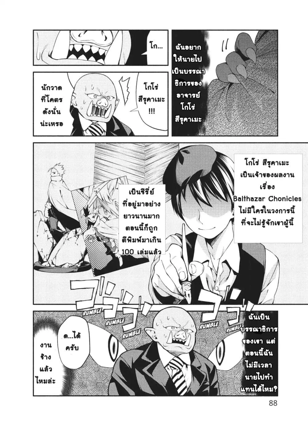 Orc Henshuusha to Onna Kishi Mangaka-san ตอนที่ 4 หน้า 3