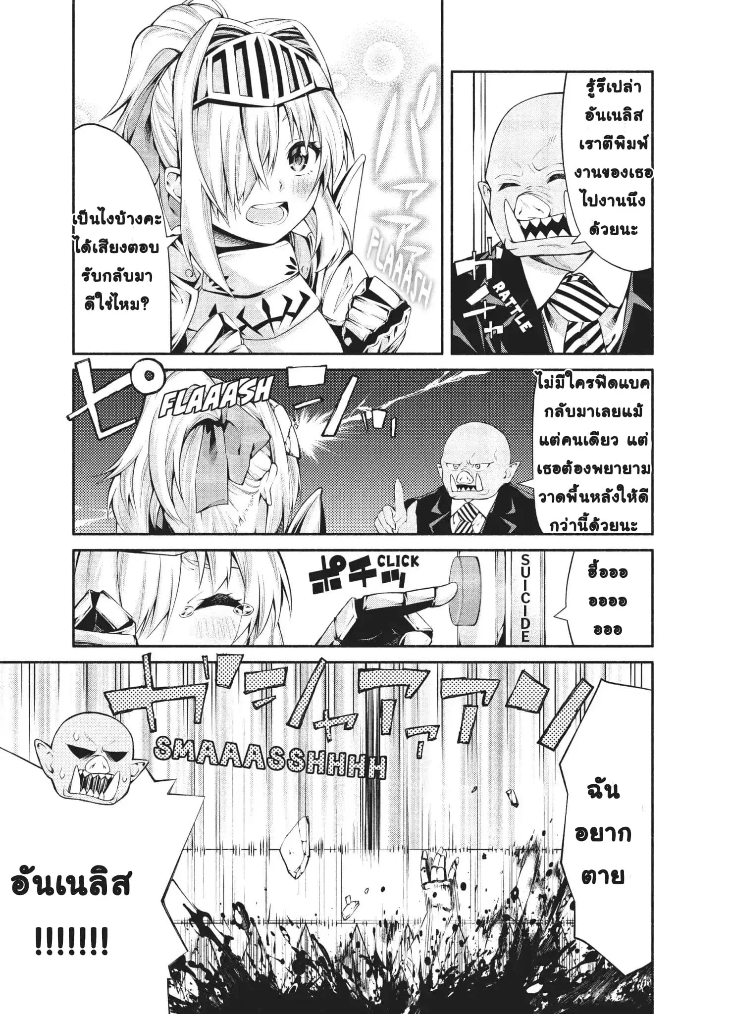Orc Henshuusha to Onna Kishi Mangaka-san ตอนที่ 5 หน้า 2