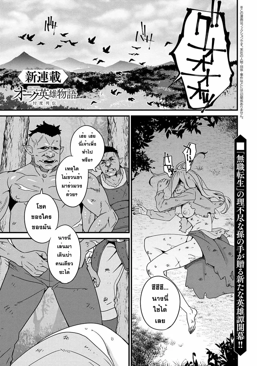 Orc Hero Story - Discovery Chronicles ตอนที่ 0 หน้า 1