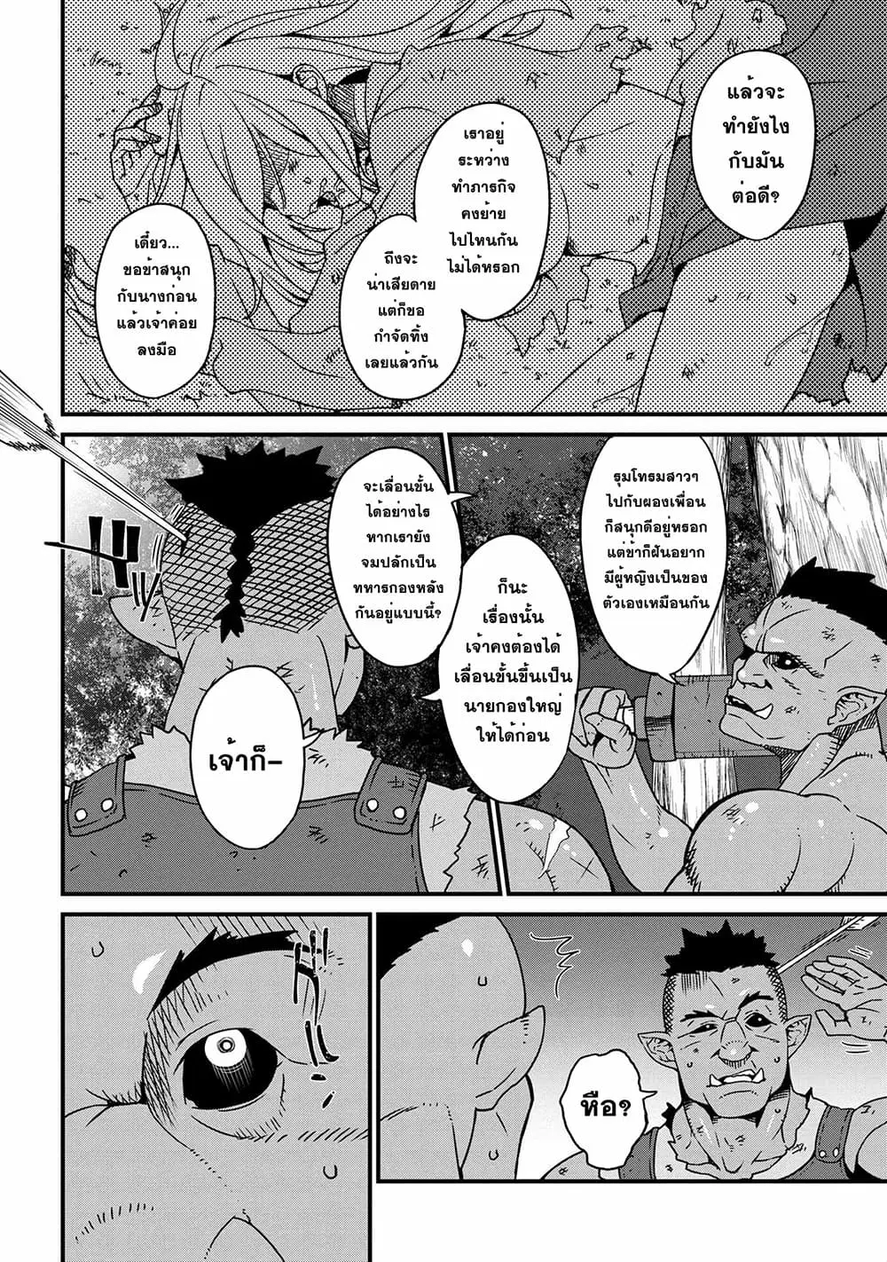 Orc Hero Story - Discovery Chronicles ตอนที่ 0 หน้า 2