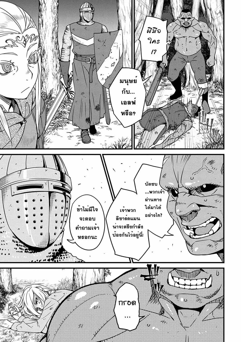Orc Hero Story - Discovery Chronicles ตอนที่ 0 หน้า 3