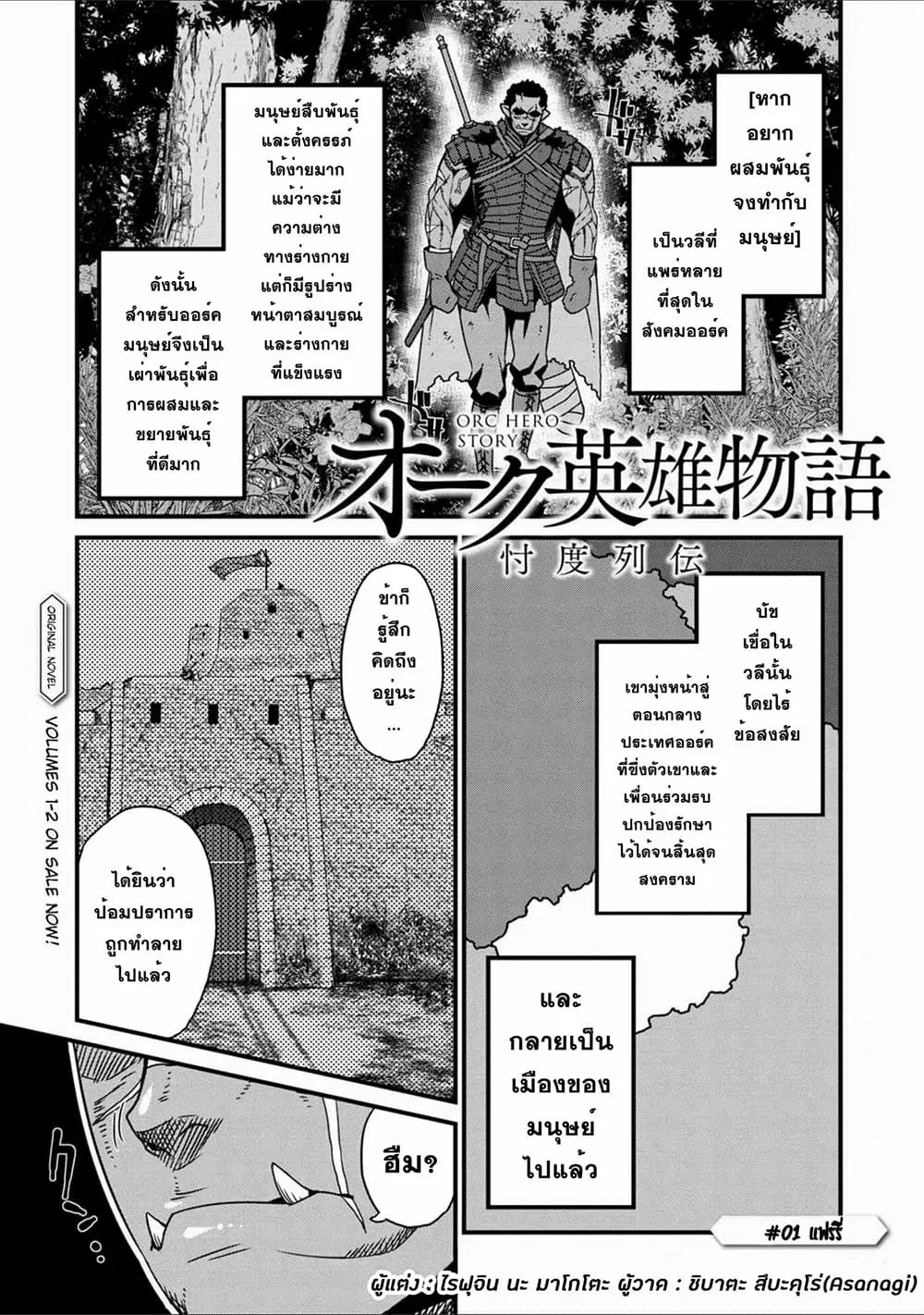 Orc Hero Story - Discovery Chronicles ตอนที่ 1.1 หน้า 1