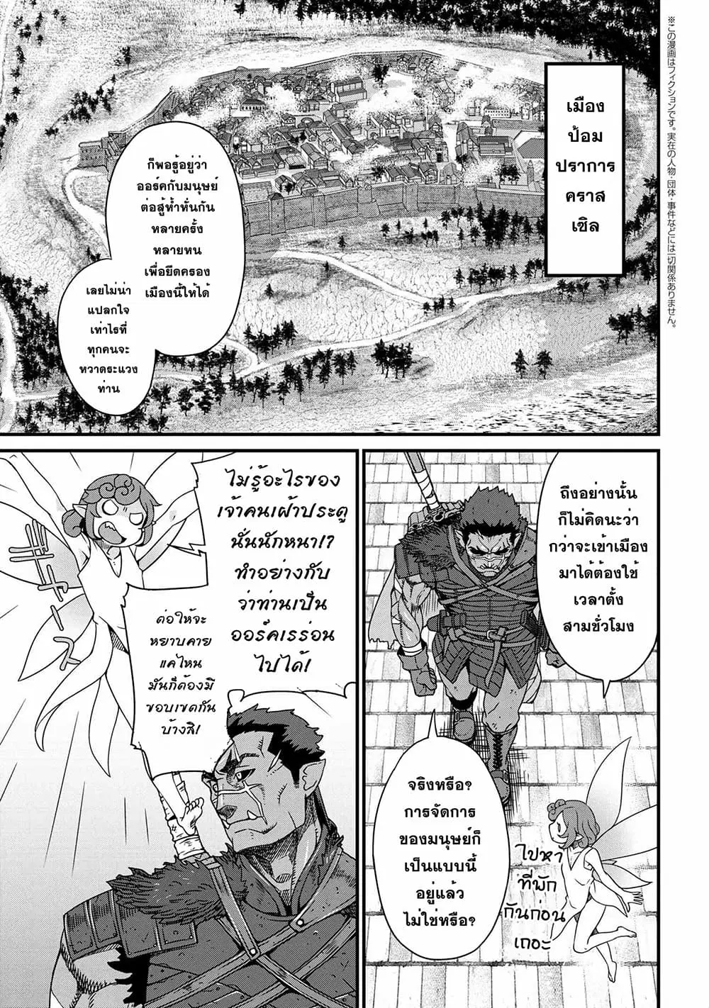 Orc Hero Story - Discovery Chronicles ตอนที่ 1.2 หน้า 1