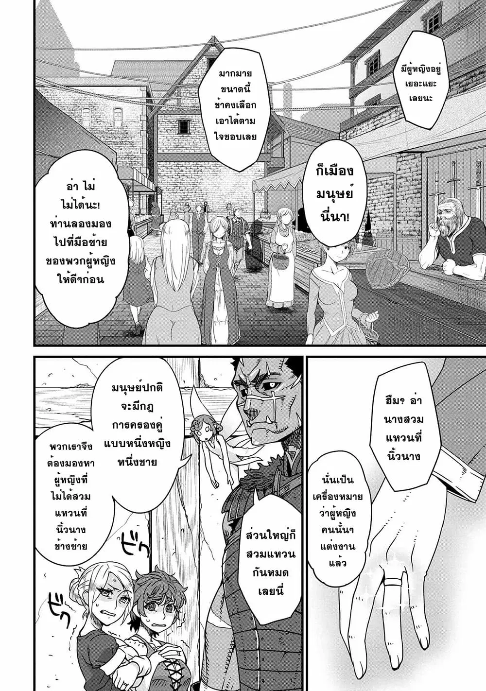 Orc Hero Story - Discovery Chronicles ตอนที่ 1.2 หน้า 2