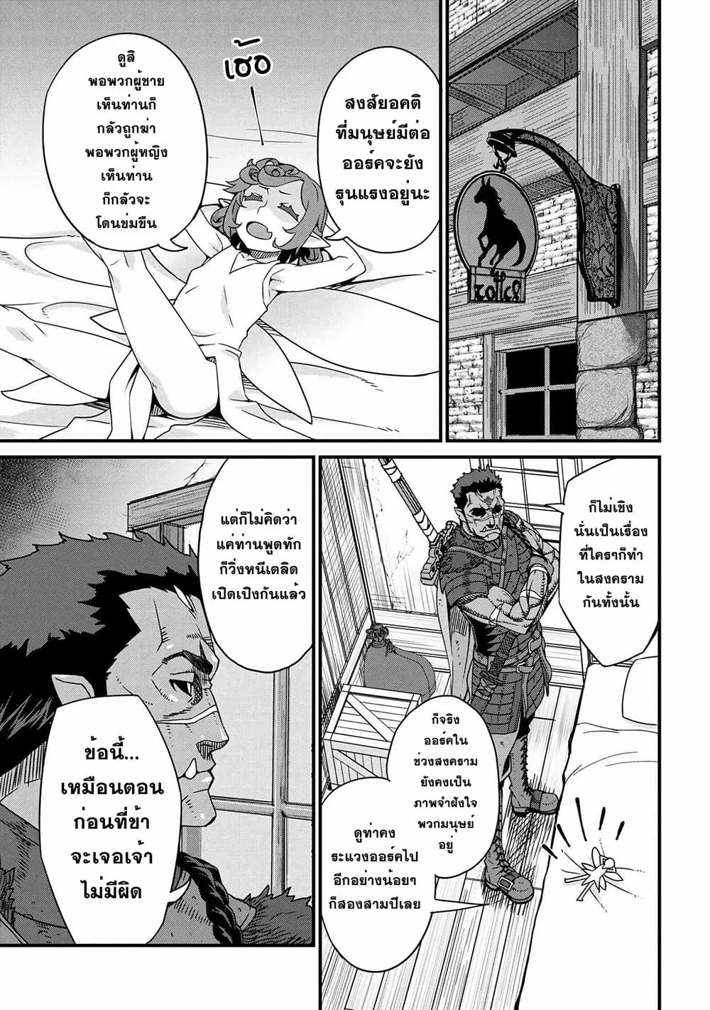 Orc Hero Story - Discovery Chronicles ตอนที่ 1.2 หน้า 3