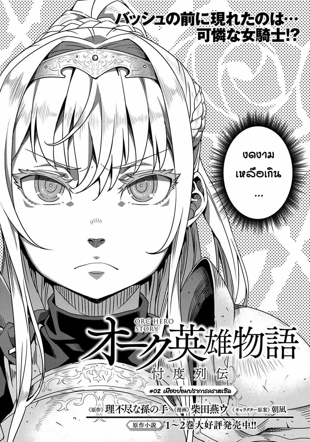 Orc Hero Story - Discovery Chronicles ตอนที่ 2.1 หน้า 1