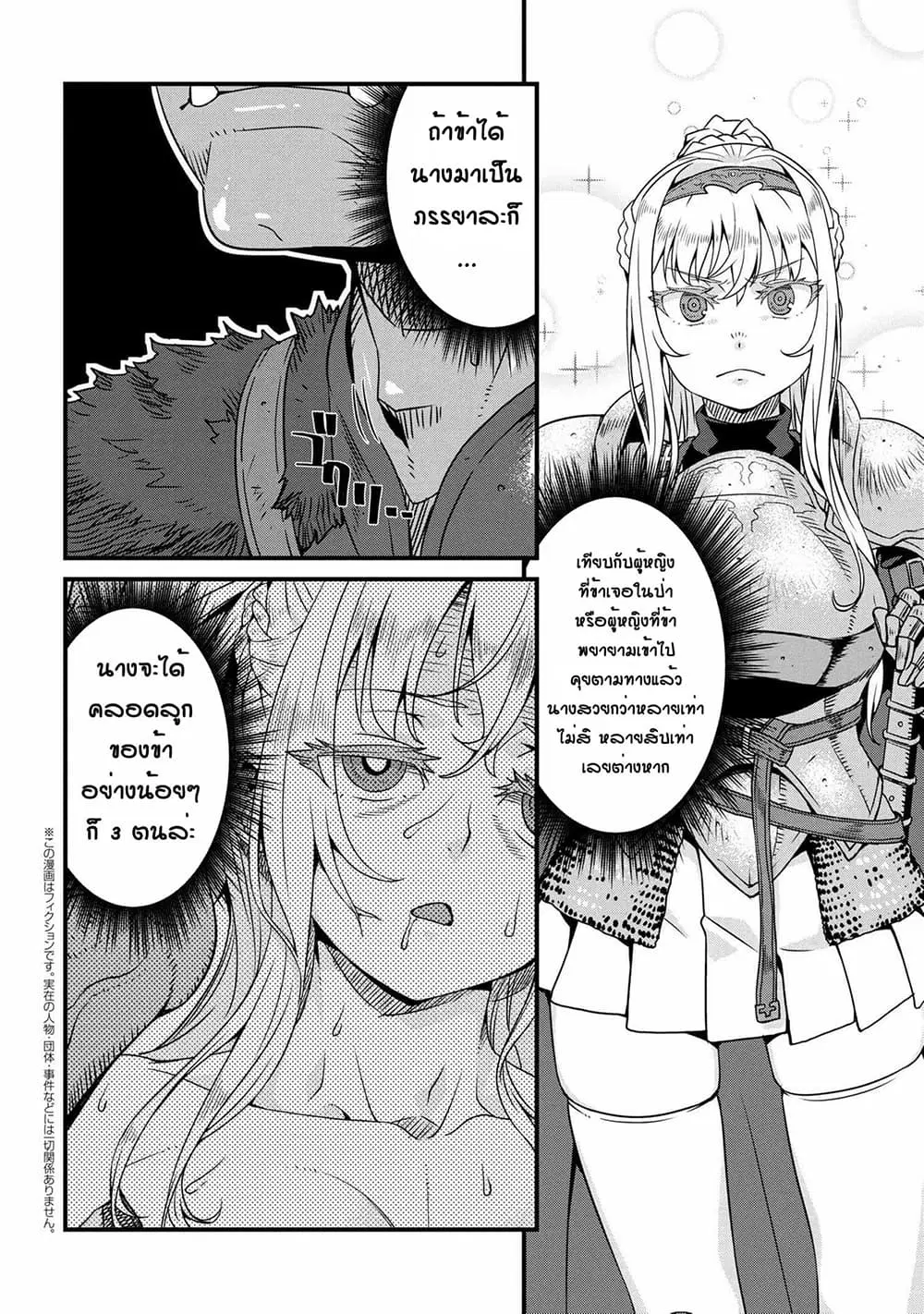 Orc Hero Story - Discovery Chronicles ตอนที่ 2.1 หน้า 2