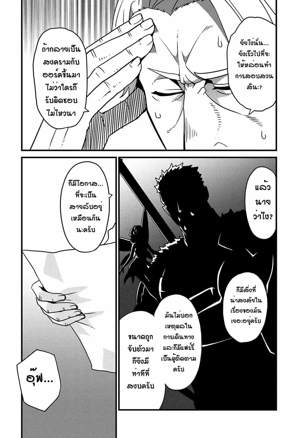 Orc Hero Story - Discovery Chronicles ตอนที่ 2.2 หน้า 2