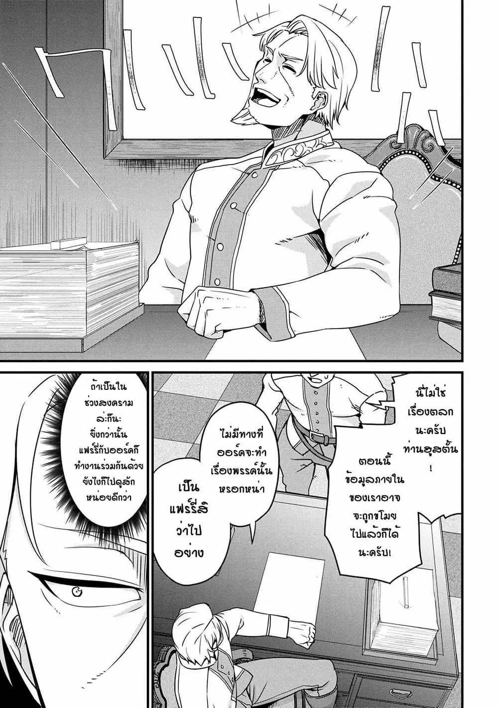 Orc Hero Story - Discovery Chronicles ตอนที่ 2.2 หน้า 3