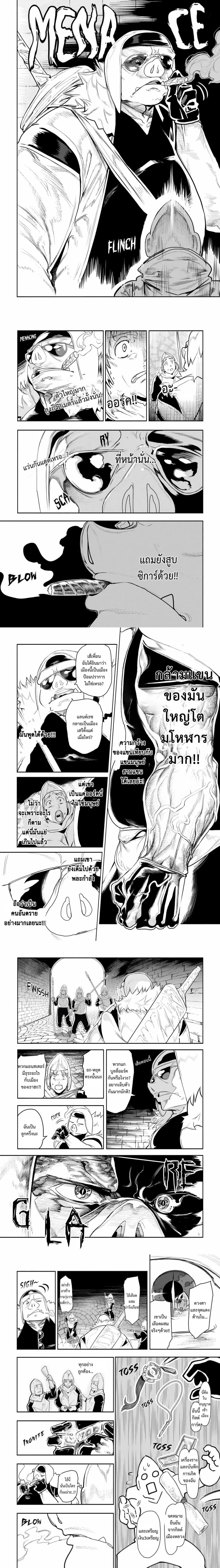 Orc no Shuhai ni Shukufuku wo ตอนที่ 1 หน้า 2