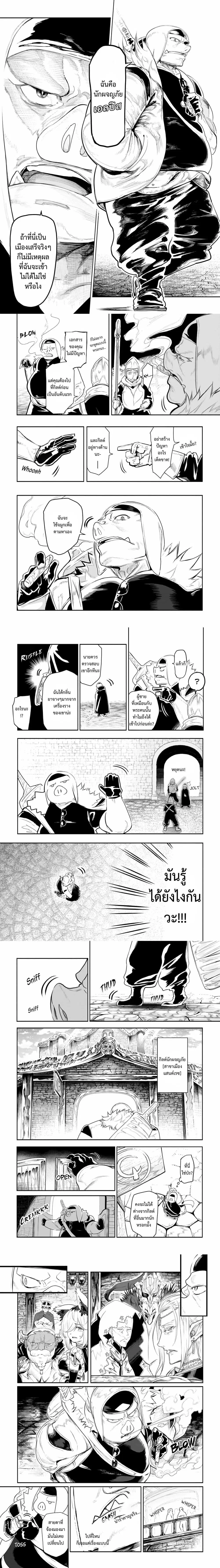 Orc no Shuhai ni Shukufuku wo ตอนที่ 1 หน้า 3