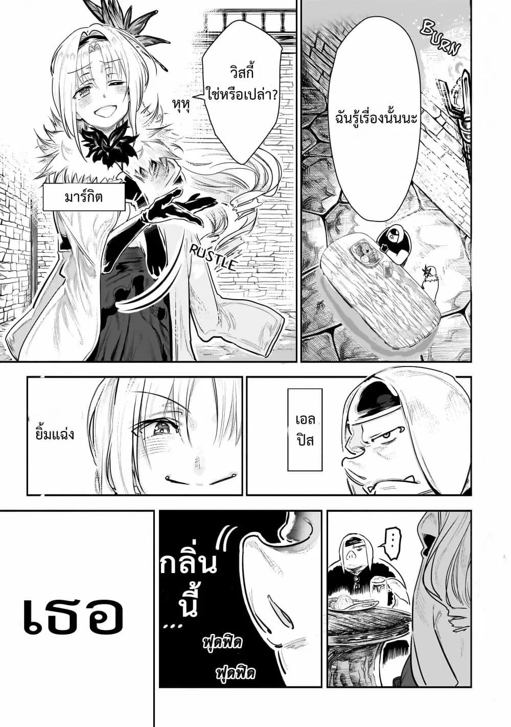 Orc no Shuhai ni Shukufuku wo ตอนที่ 2 หน้า 1