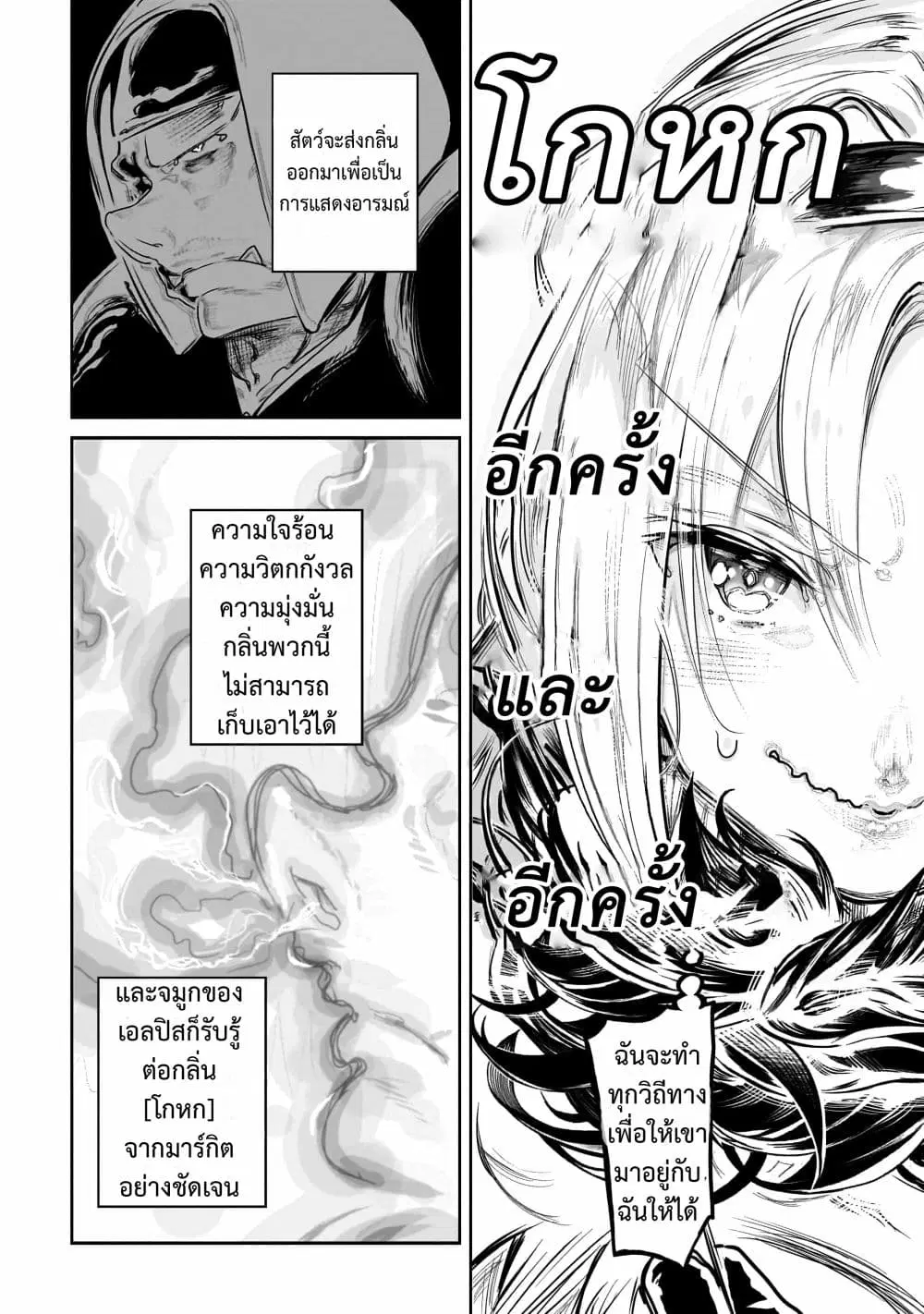 Orc no Shuhai ni Shukufuku wo ตอนที่ 2 หน้า 2