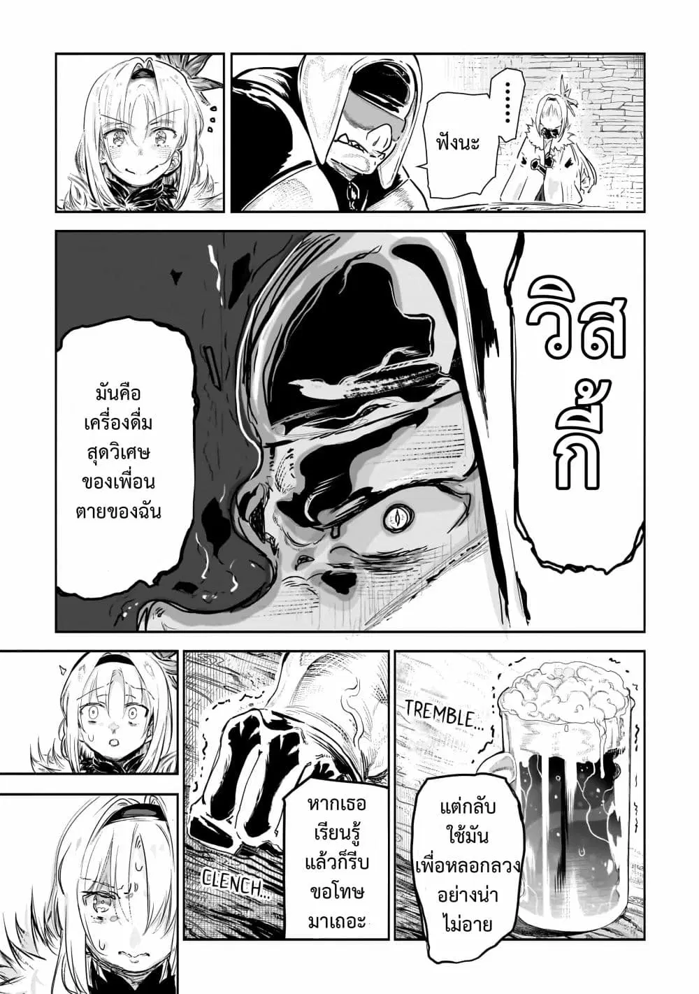 Orc no Shuhai ni Shukufuku wo ตอนที่ 2 หน้า 3