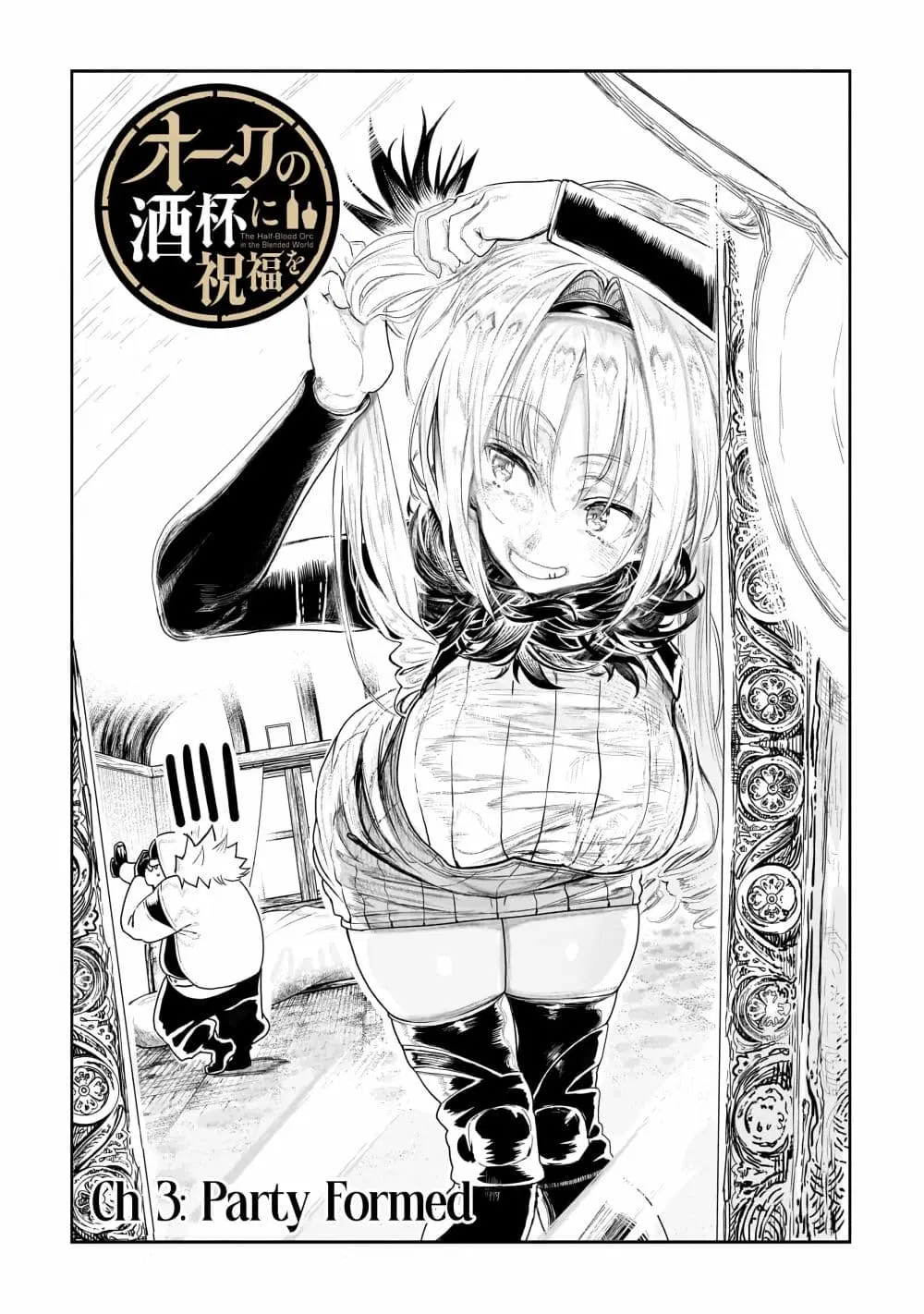 Orc no Shuhai ni Shukufuku wo ตอนที่ 3 หน้า 1