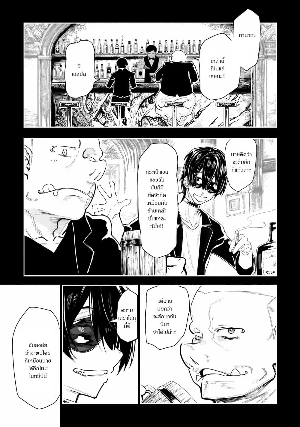 Orc no Shuhai ni Shukufuku wo ตอนที่ 3 หน้า 2