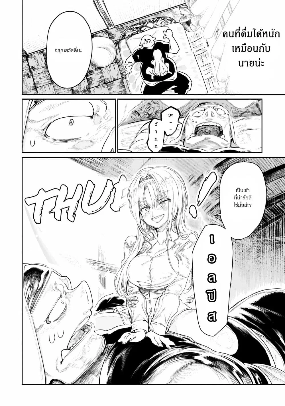 Orc no Shuhai ni Shukufuku wo ตอนที่ 3 หน้า 3