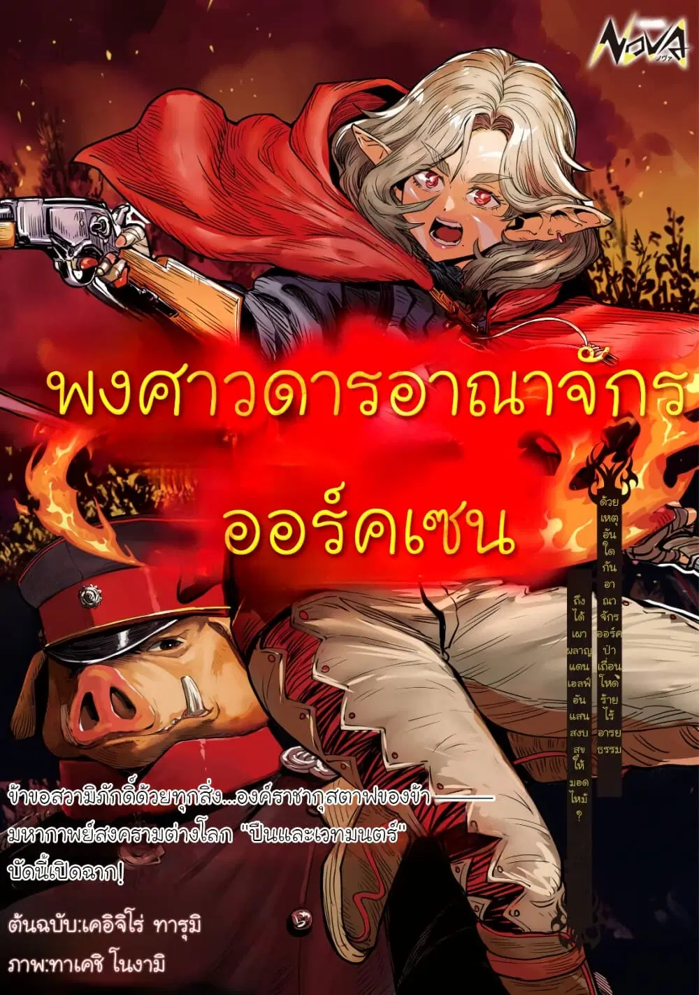 Orcsen Oukokushi, History of the Kingdom of the Orcsen ตอนที่ 1 หน้า 2