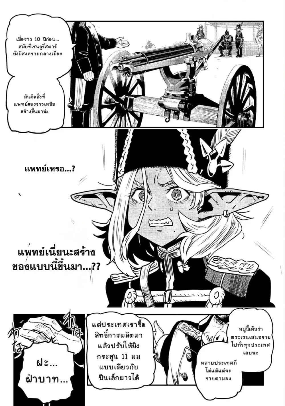 Orcsen Oukokushi, History of the Kingdom of the Orcsen ตอนที่ 10 หน้า 2