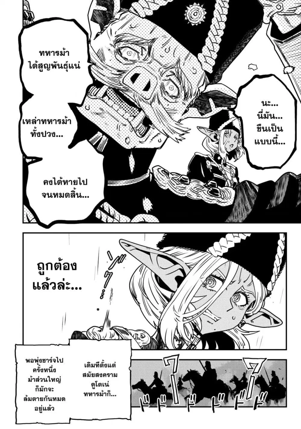 Orcsen Oukokushi, History of the Kingdom of the Orcsen ตอนที่ 10 หน้า 3