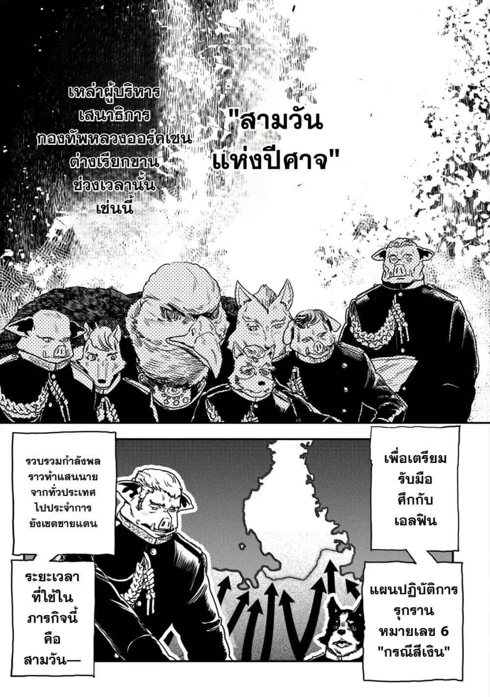Orcsen Oukokushi, History of the Kingdom of the Orcsen ตอนที่ 11 หน้า 2