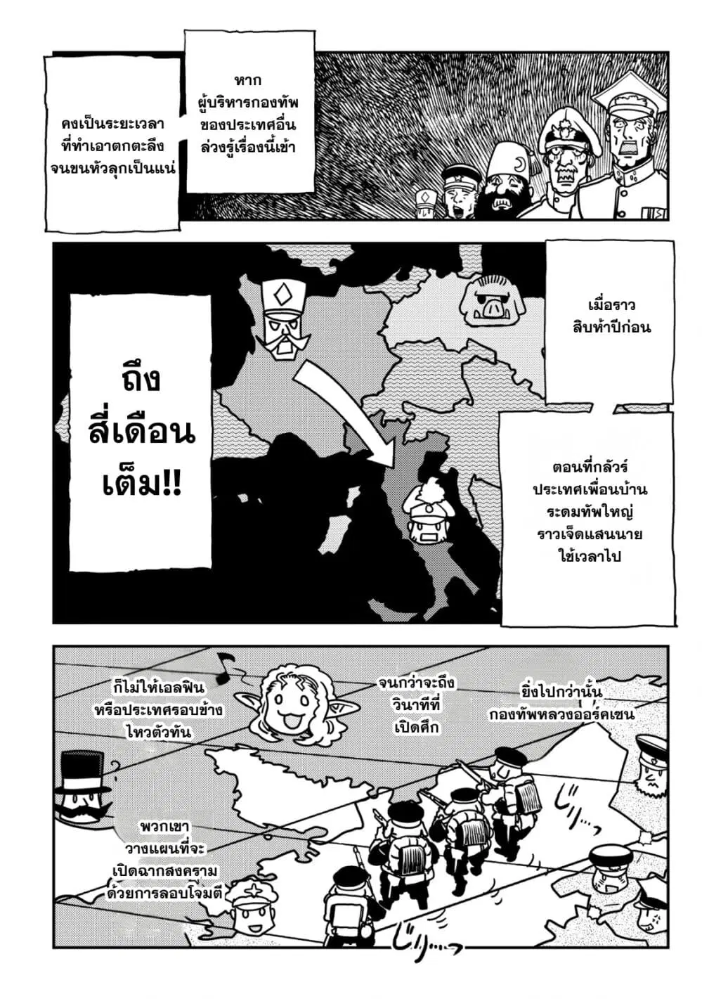 Orcsen Oukokushi, History of the Kingdom of the Orcsen ตอนที่ 11 หน้า 3
