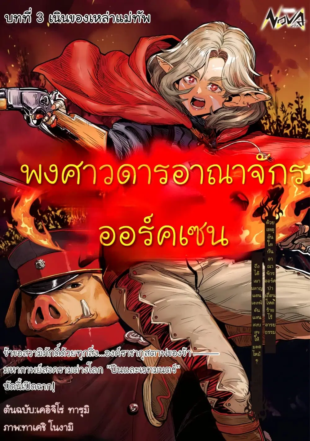 Orcsen Oukokushi, History of the Kingdom of the Orcsen ตอนที่ 3.1 หน้า 2