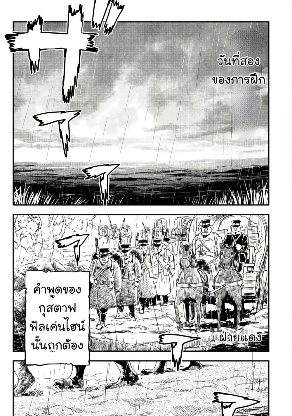 Orcsen Oukokushi, History of the Kingdom of the Orcsen ตอนที่ 5.1 หน้า 3