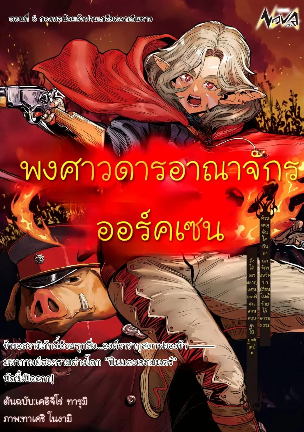 Orcsen Oukokushi, History of the Kingdom of the Orcsen ตอนที่ 6 หน้า 3