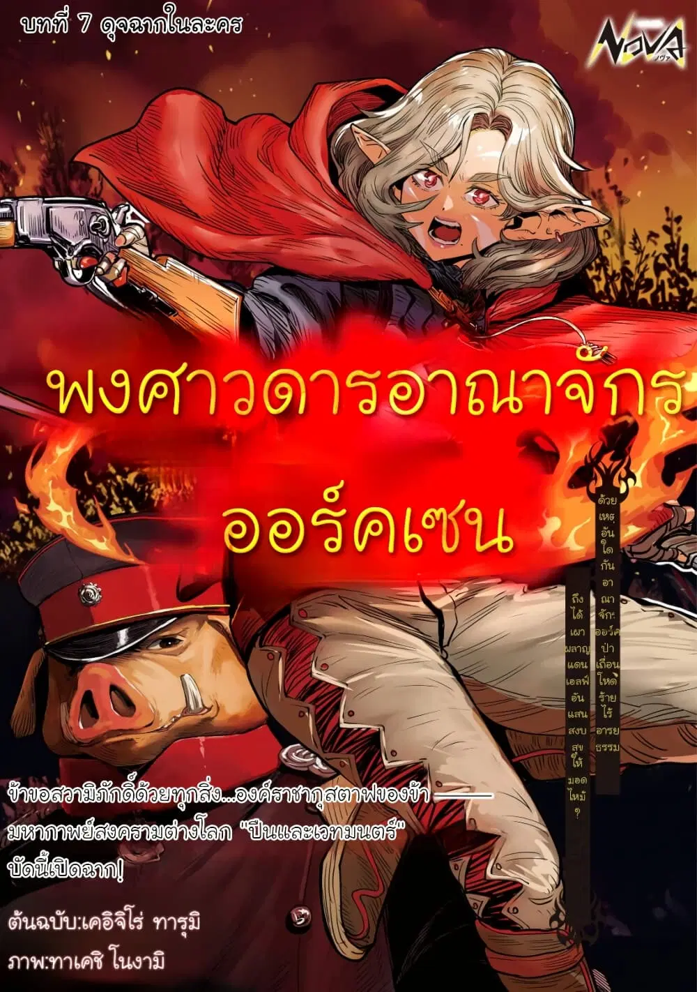 Orcsen Oukokushi, History of the Kingdom of the Orcsen ตอนที่ 7 หน้า 3