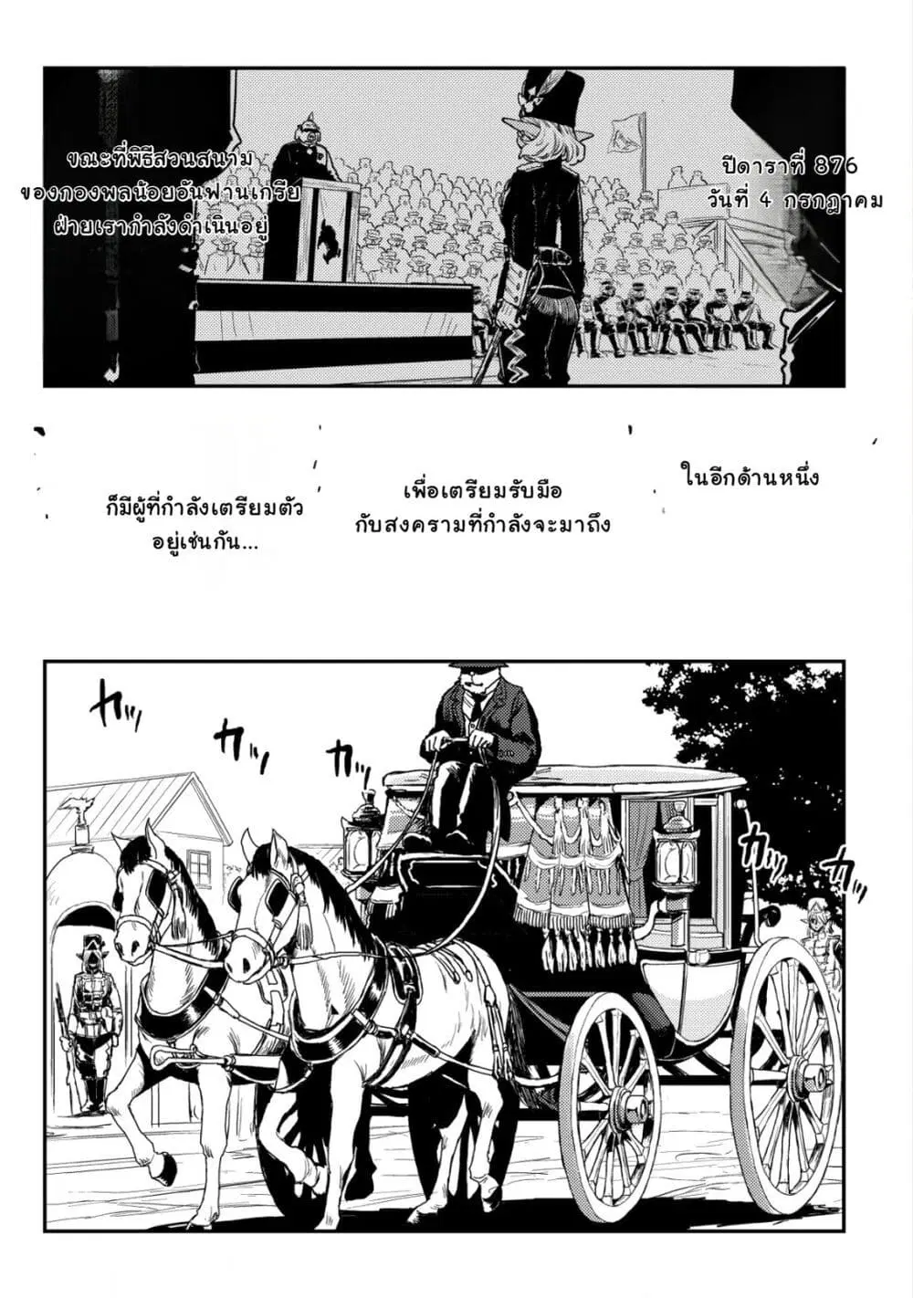 Orcsen Oukokushi, History of the Kingdom of the Orcsen ตอนที่ 8 หน้า 1