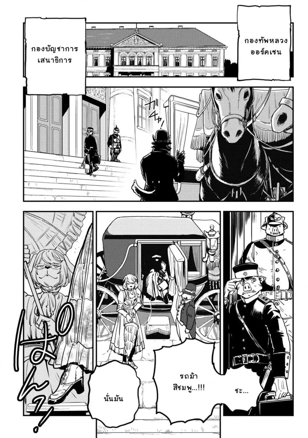 Orcsen Oukokushi, History of the Kingdom of the Orcsen ตอนที่ 8 หน้า 2