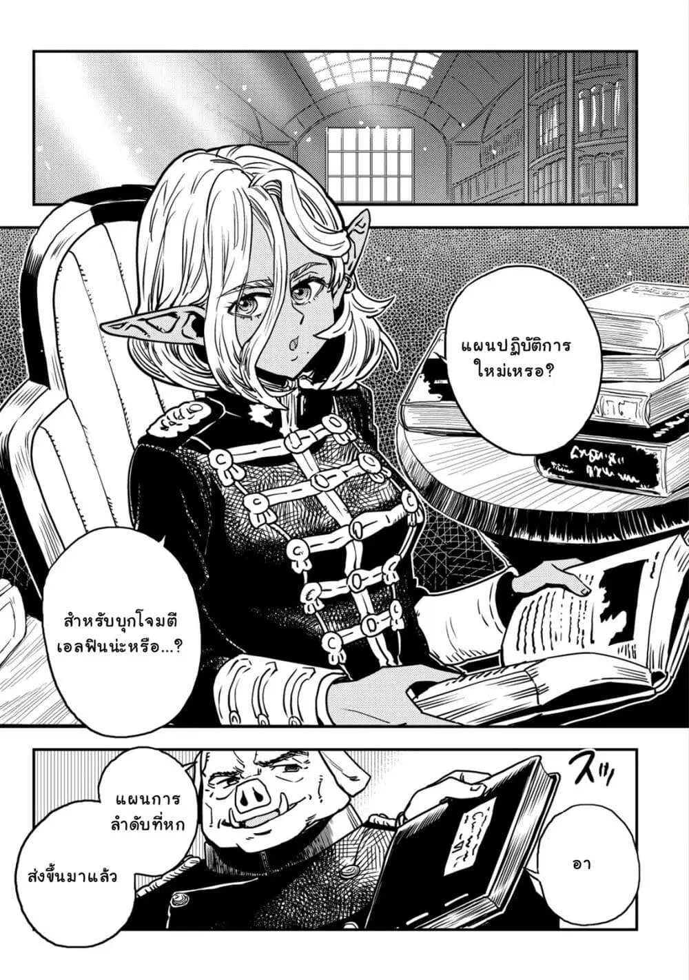 Orcsen Oukokushi, History of the Kingdom of the Orcsen ตอนที่ 9 หน้า 2