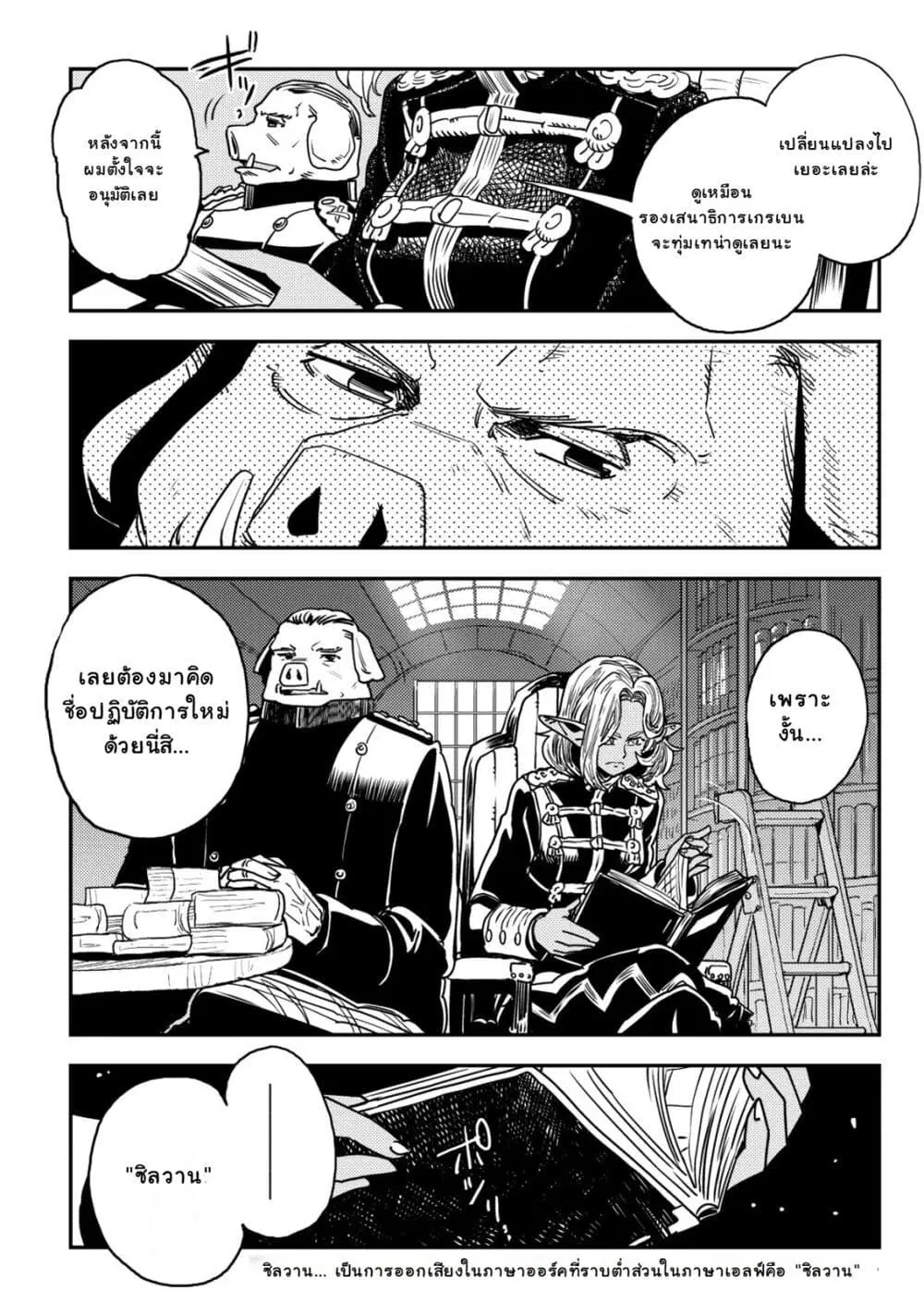 Orcsen Oukokushi, History of the Kingdom of the Orcsen ตอนที่ 9 หน้า 3