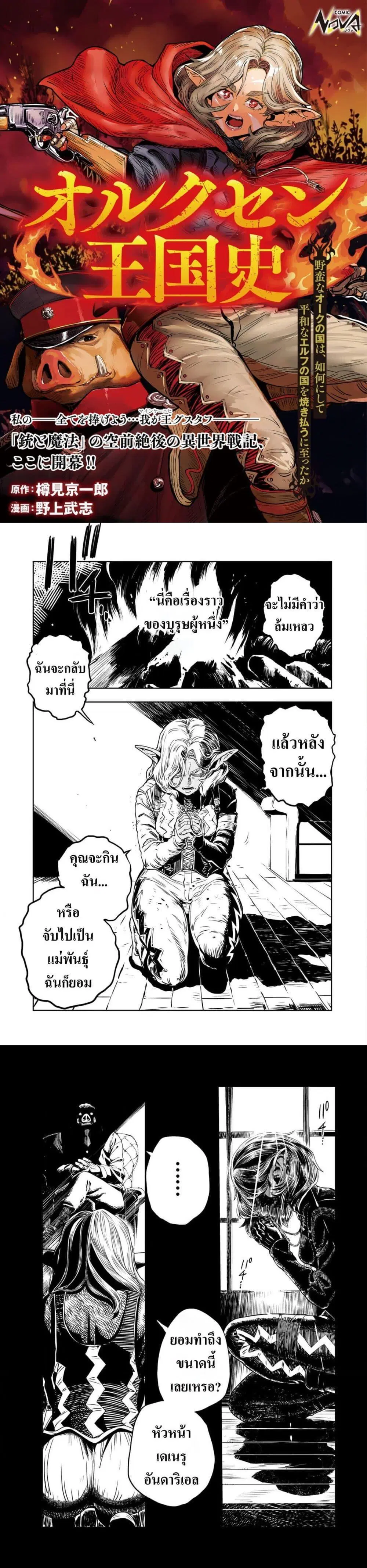 Orcsen Oukokushi ตอนที่ 1 หน้า 1