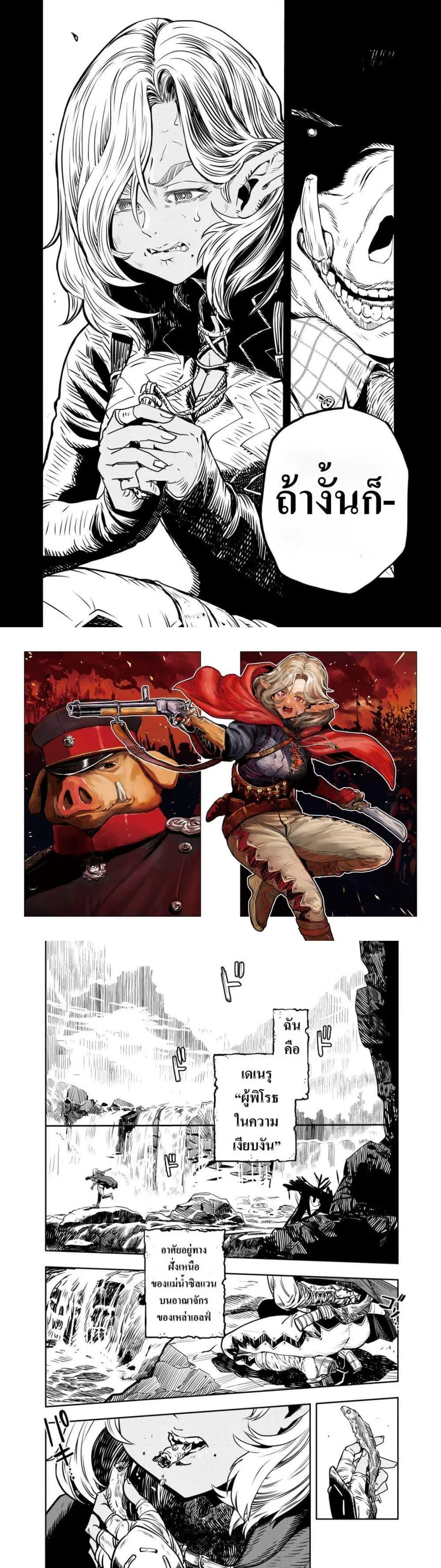 Orcsen Oukokushi ตอนที่ 1 หน้า 2