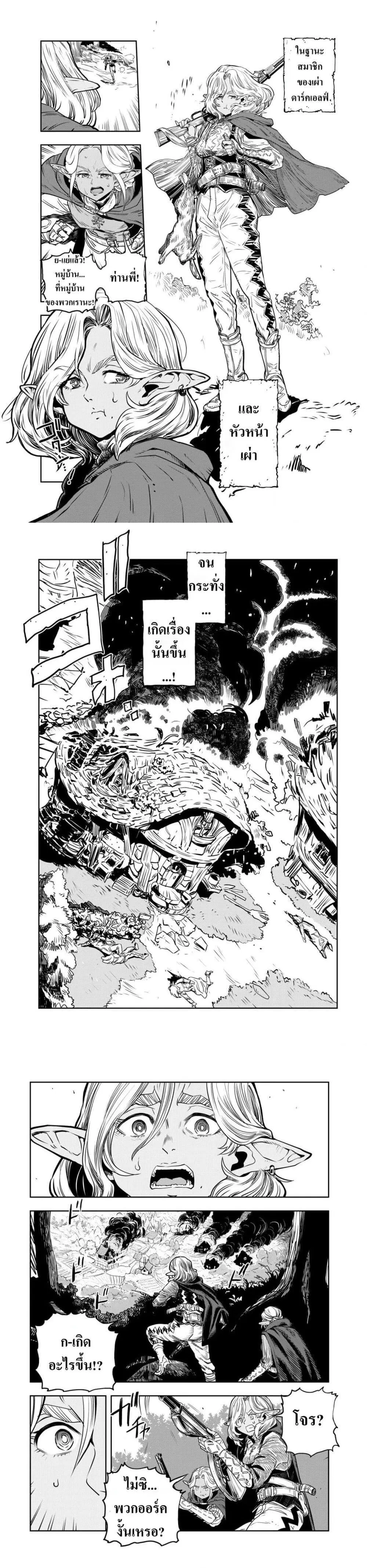 Orcsen Oukokushi ตอนที่ 1 หน้า 3