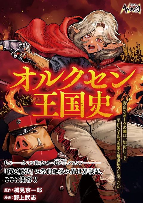 ปก Orcsen Oukokushi มังงะญี่ปุ่น แปลไทย