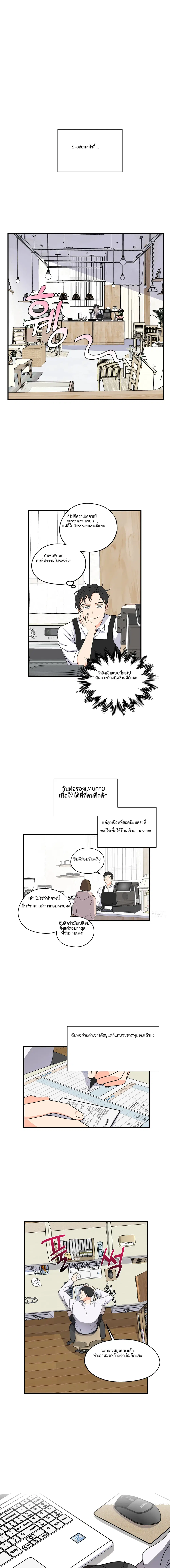 Order Up! ตอนที่ 1 หน้า 2