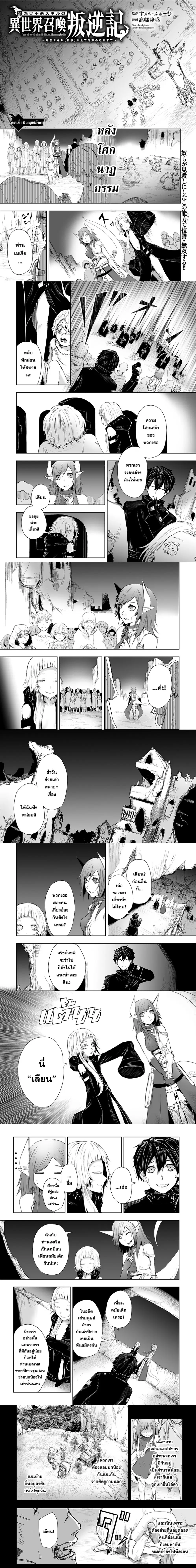 Ore dake Fuguu Skill no Isekai Shoukan Hangyakuki ตอนที่ 10 หน้า 1