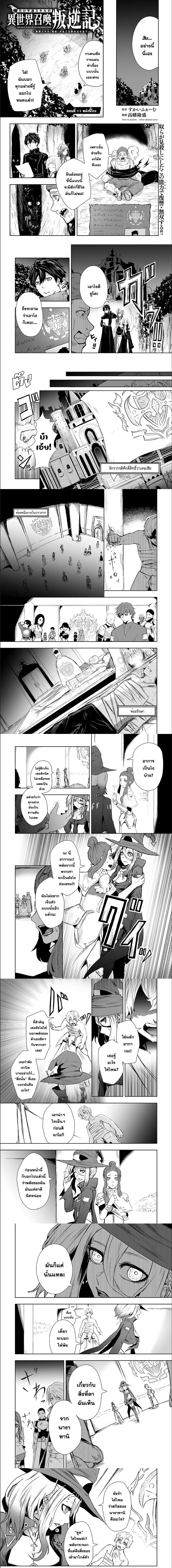 Ore dake Fuguu Skill no Isekai Shoukan Hangyakuki ตอนที่ 11 หน้า 1