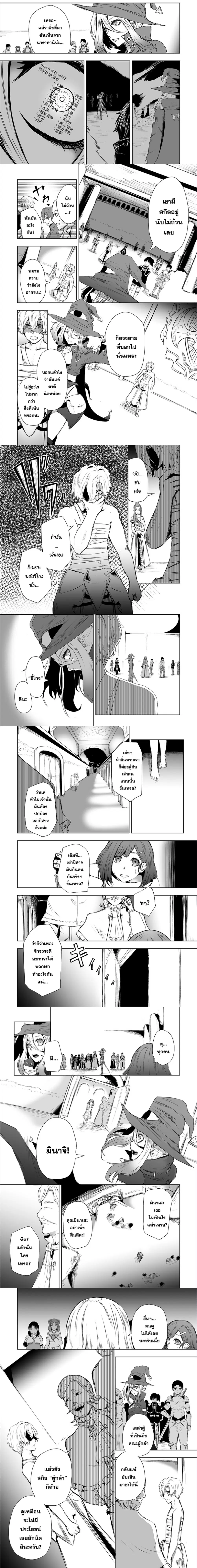 Ore dake Fuguu Skill no Isekai Shoukan Hangyakuki ตอนที่ 11 หน้า 2