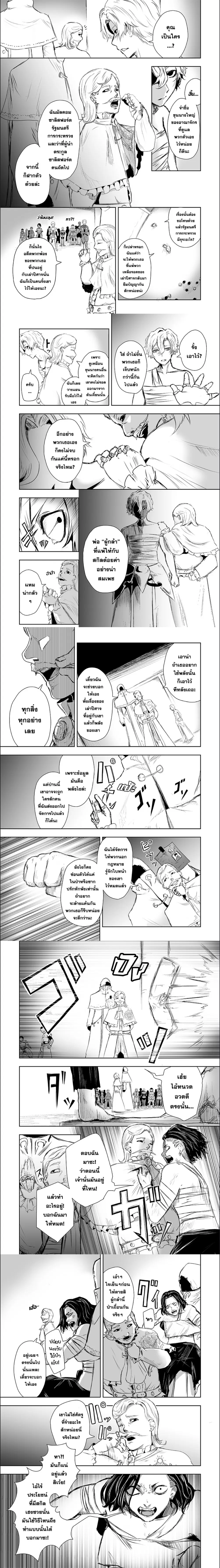 Ore dake Fuguu Skill no Isekai Shoukan Hangyakuki ตอนที่ 11 หน้า 3