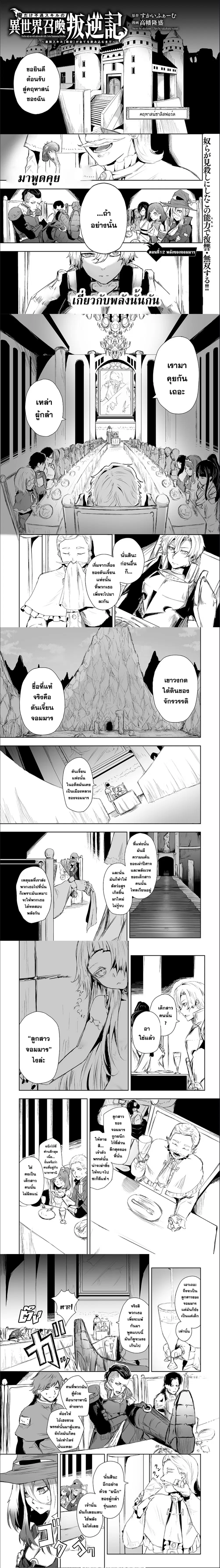 Ore dake Fuguu Skill no Isekai Shoukan Hangyakuki ตอนที่ 12 หน้า 1